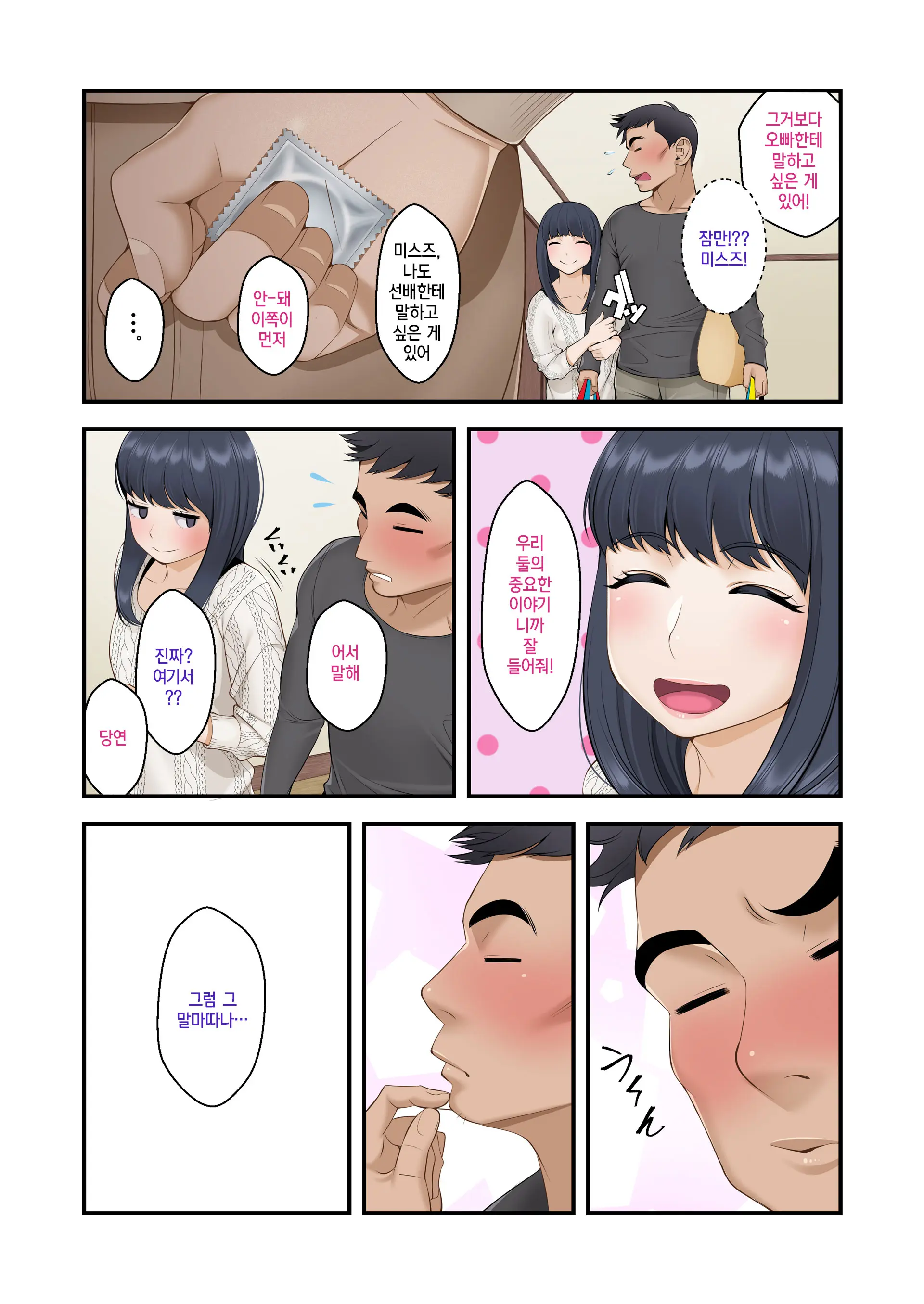Misuzu No Heya ~Hikikomori Imouto No Torarekata~ | 미스즈의 방 히키코모리 여동생을 빼앗기는 방법